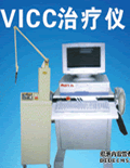 VICC治疗仪