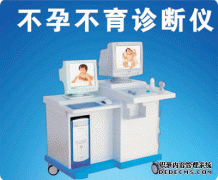 不孕不育诊断仪
