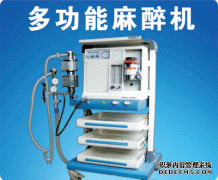 多功能麻醉机