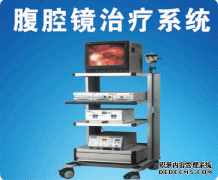 腹腔镜治疗系统