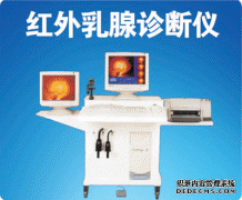 红外乳腺治疗仪