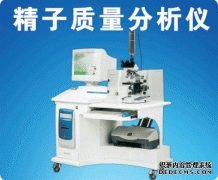 精子质量分析仪